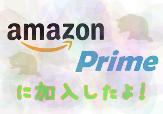 Amazon_Prime_logo - コピー_1