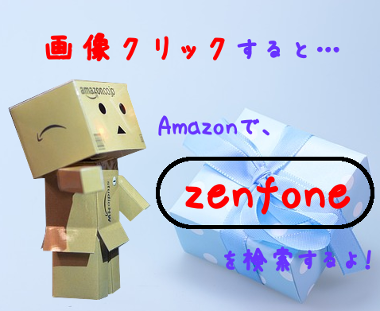 amazonserch_zenphone