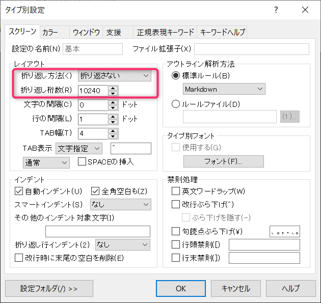 折り返さない