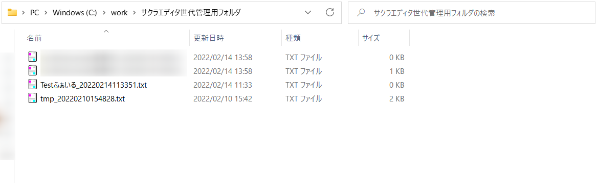バックアップ設定後状態