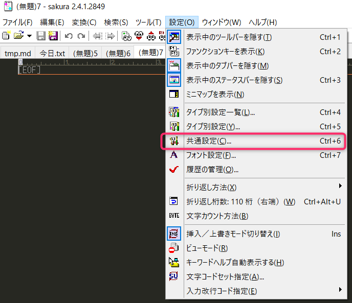 共通設定