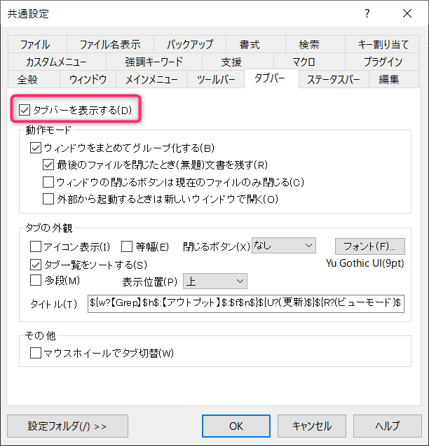 タブバー