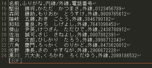 ヒットした文字を置換