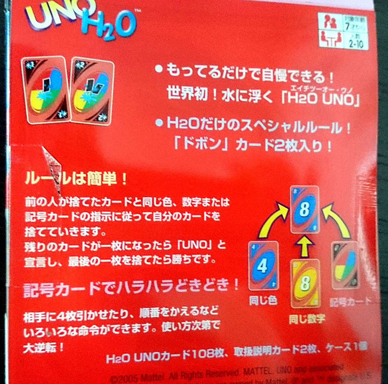 カードゲームのuno ウノ 買ったよ 長く遊べるようにちょっと奮発してプラスチック製 急がず休まず