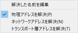 名前解決
