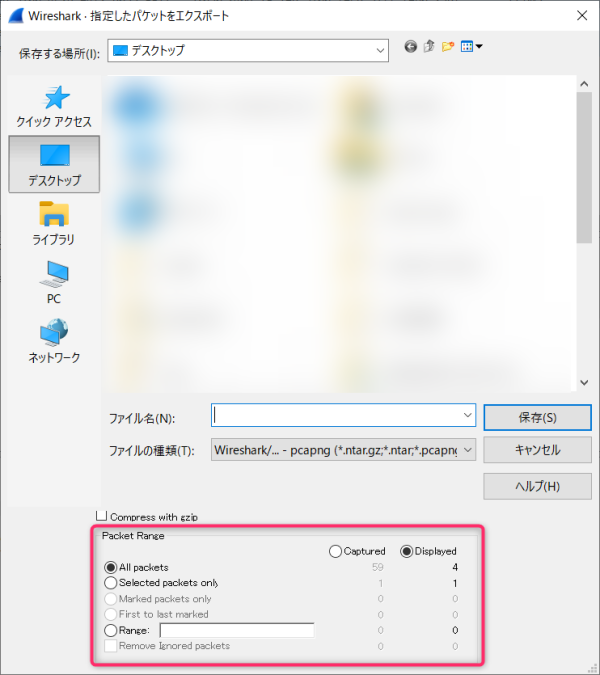 指定したパケットをエクスポート